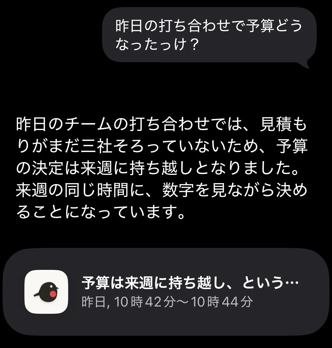 翌日は、Siri に聞くだけ