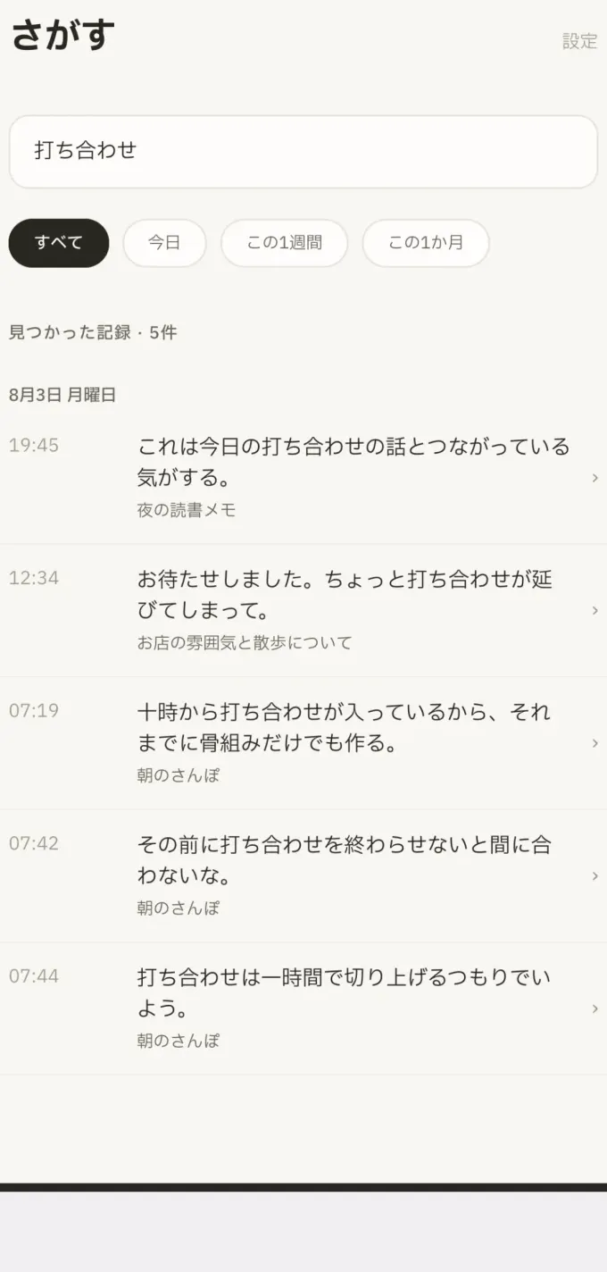 一語で探して、その瞬間から聴く