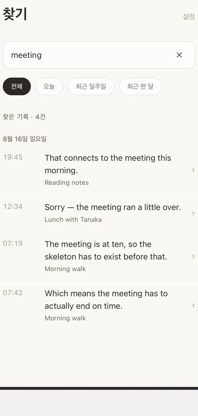 한 단어로 찾아서, 그 순간부터 들어요