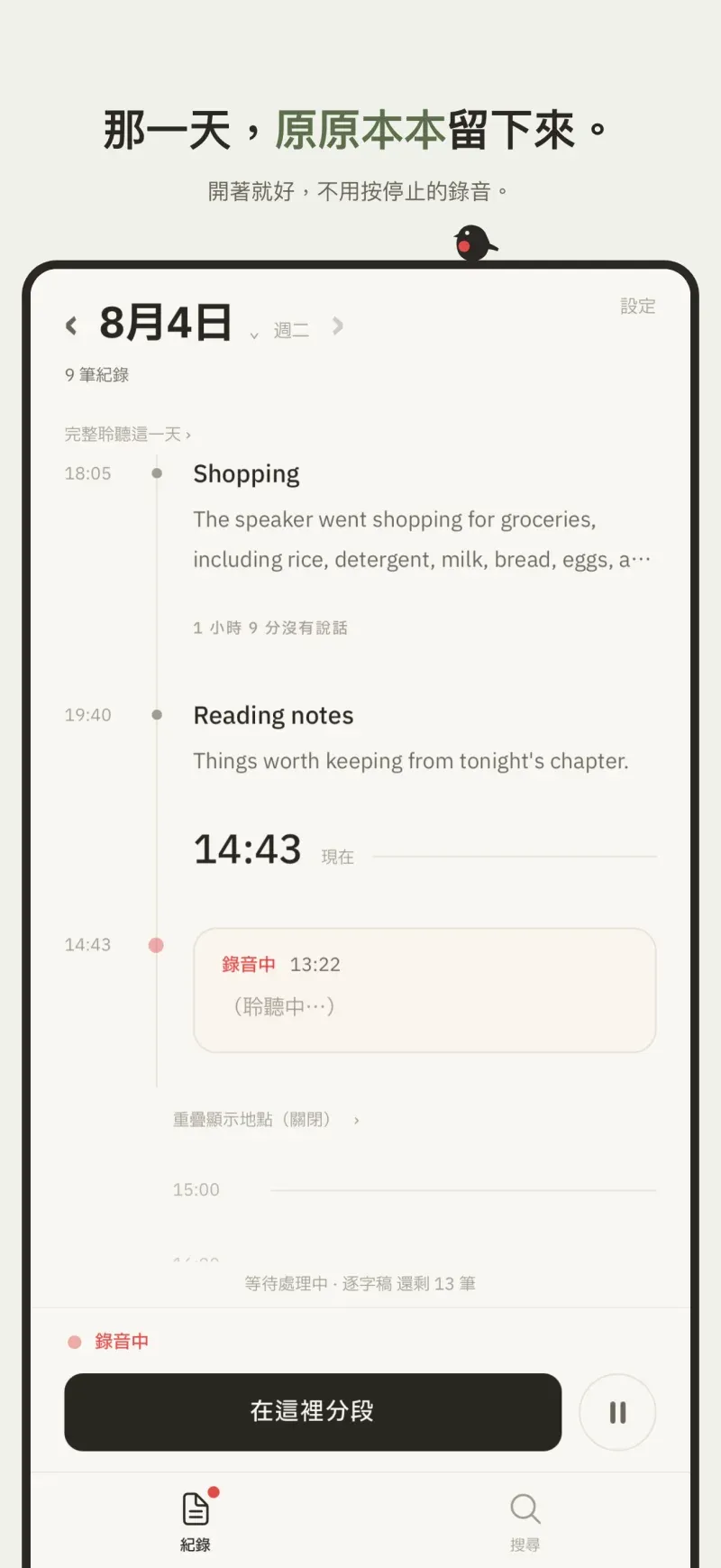 開著就好，一天就留下來了。