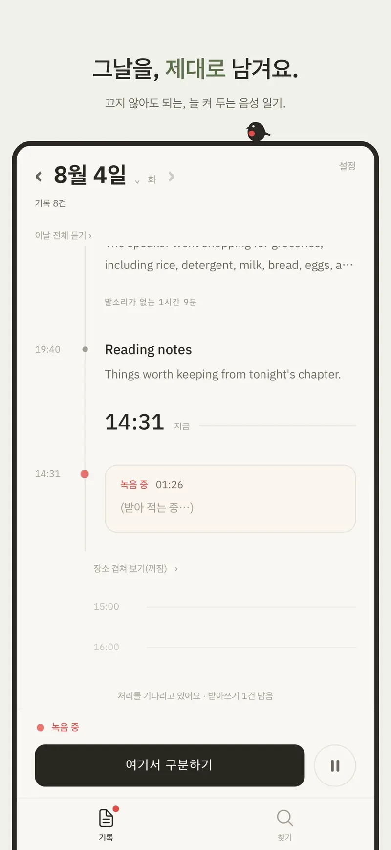 켜 둔 채로 두면, 하루가 남아요.