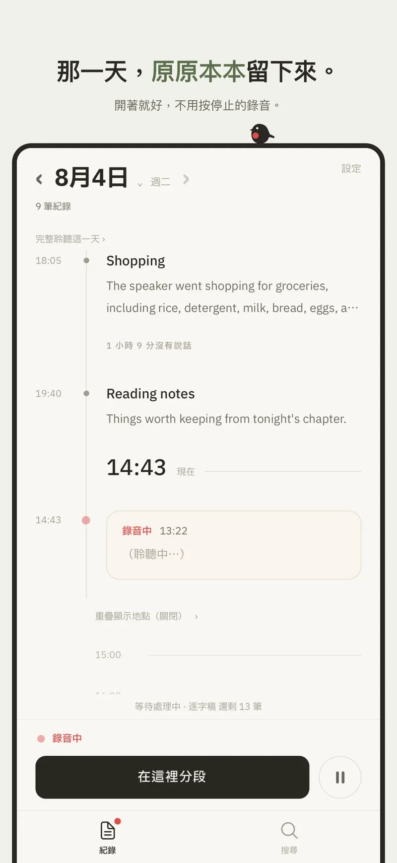 開著就好，一整天都會留下來。