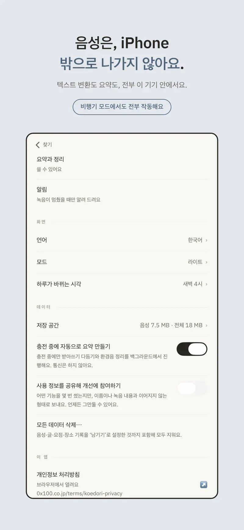 음성과 글이 iPhone 밖으로 나가지 않아요.