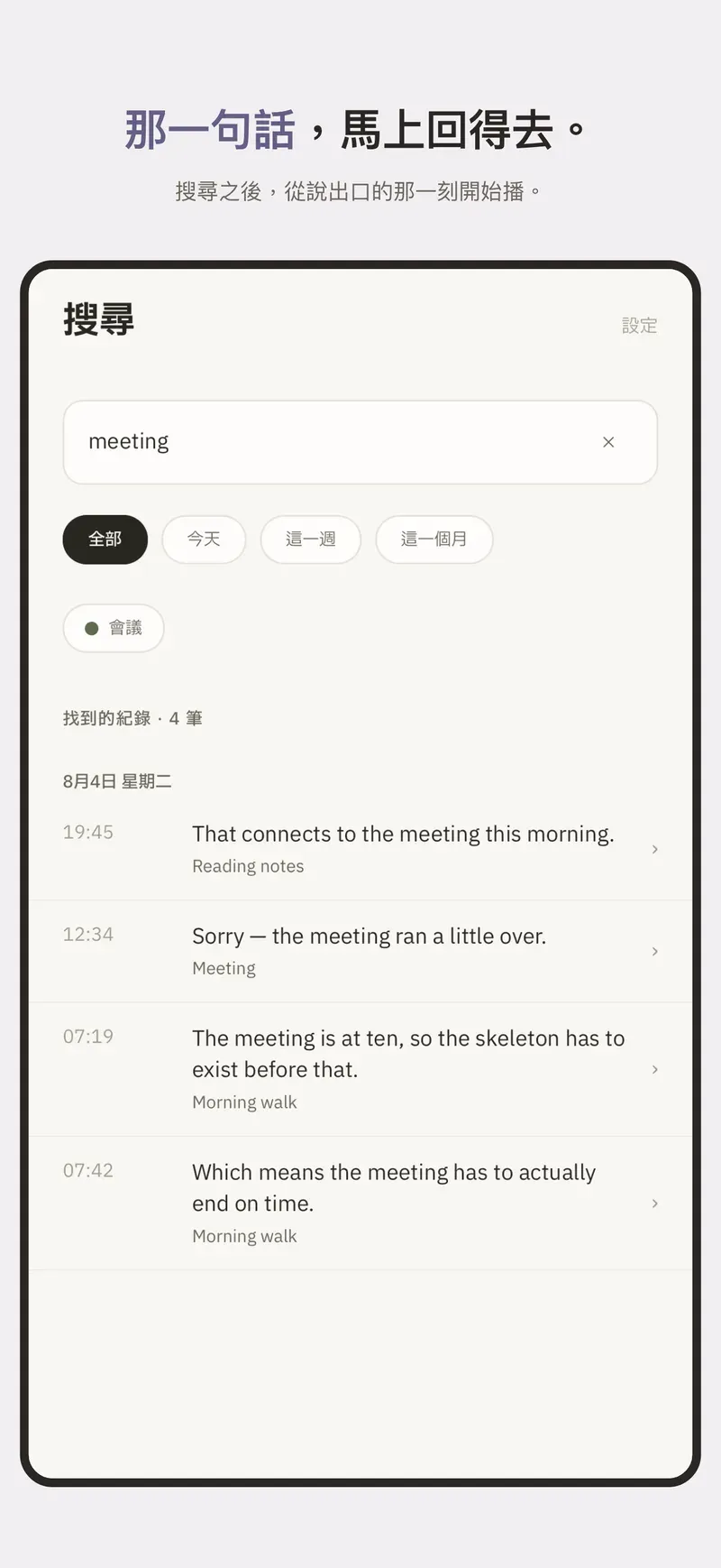 用說過的話去找，直接回到說出口的那一刻。