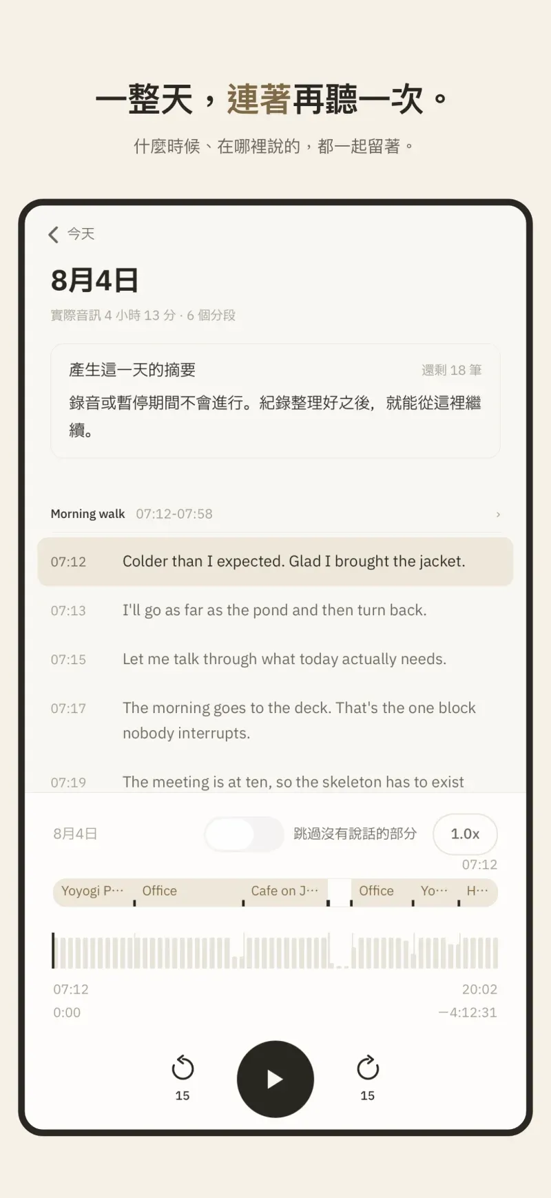 一整天連著聽完，在一日播放器裡。