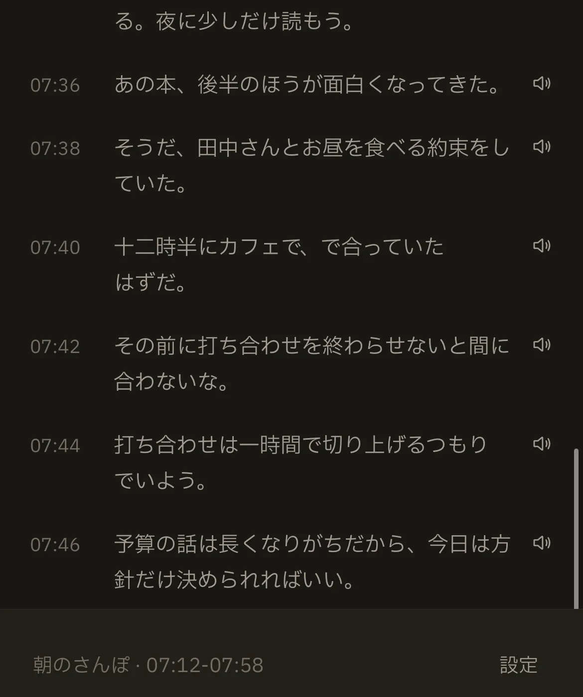 一日が、時刻つきの文字で残る